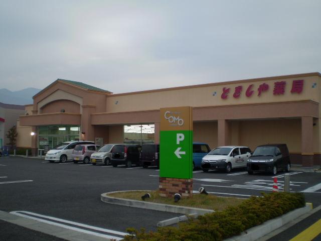 ドラックストア　とをしや薬局松本庄内店（ドラッグストア）まで253m