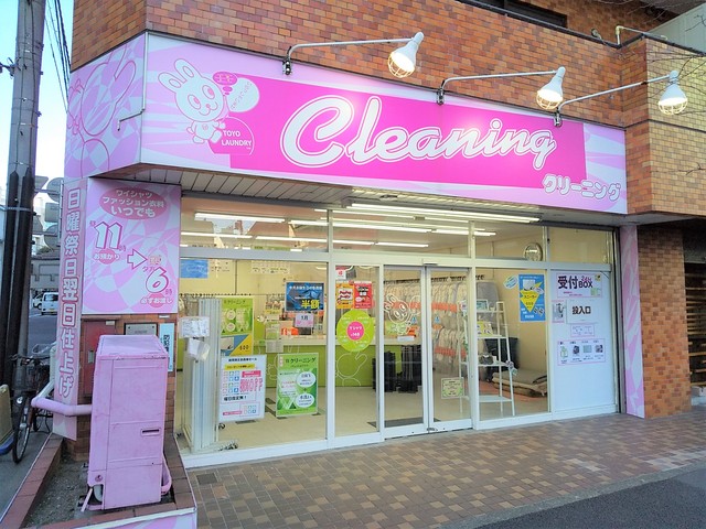 その他　東洋ランドリー深川店（その他）まで350m