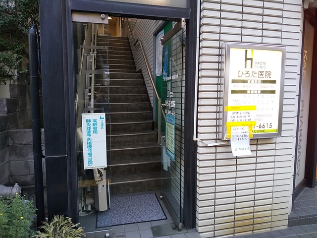 病院　ひろた医院（病院）まで160m
