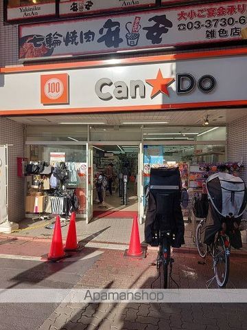 その他　Ｃａｎ★Ｄｏ　雑色駅前店（その他）まで366m