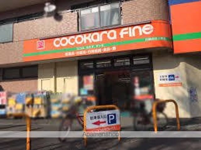 ドラックストア　ココカラファイン川崎四谷上町店（ドラッグストア）まで305m