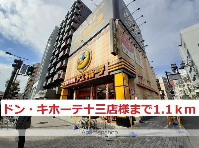その他　ドン・キホーテ　十三店（その他）まで1100m