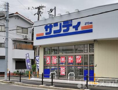 スーパー　サンディ 下新庄店（スーパー）まで210m