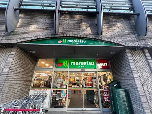 スーパー　マルエツ勝どき六丁目店（スーパー）まで259m