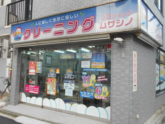 その他　ムサシノクリーニング田端店（その他）まで350m