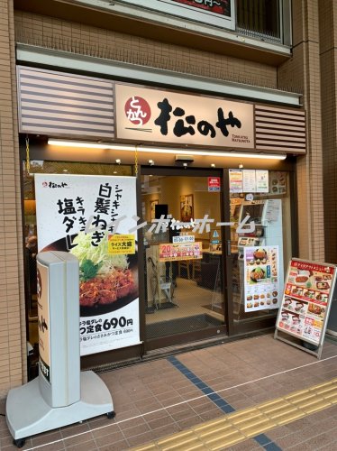 飲食店　松のや　川口店（飲食店）まで1807m
