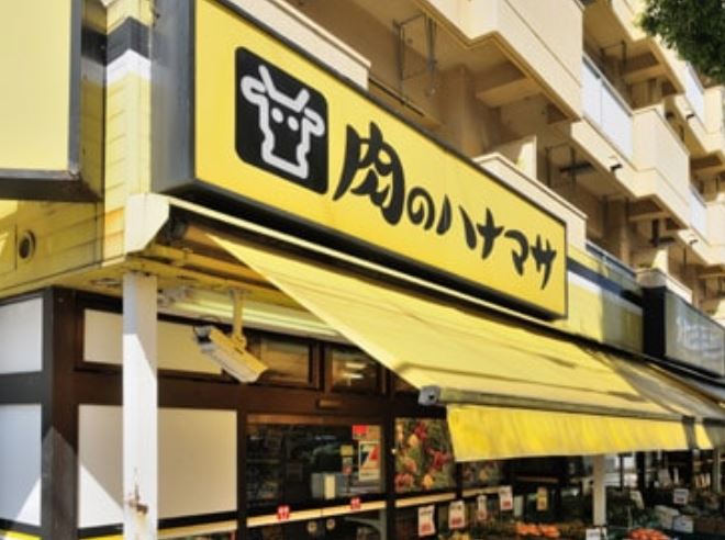 スーパー　肉のハナマサ住吉店（スーパー）まで199m