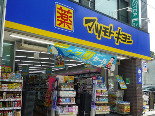 ドラックストア　マツモトキヨシ久我山駅前店（ドラッグストア）まで540m