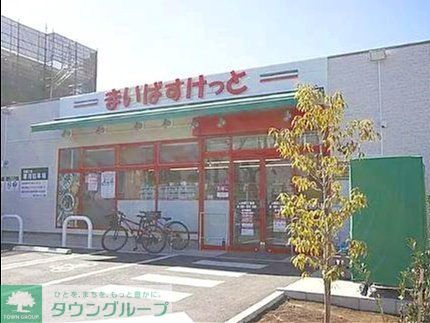 スーパー　まいばすけっと上用賀5丁目店（スーパー）まで370m