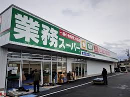 スーパー　業務スーパー八軒店（スーパー）まで724m