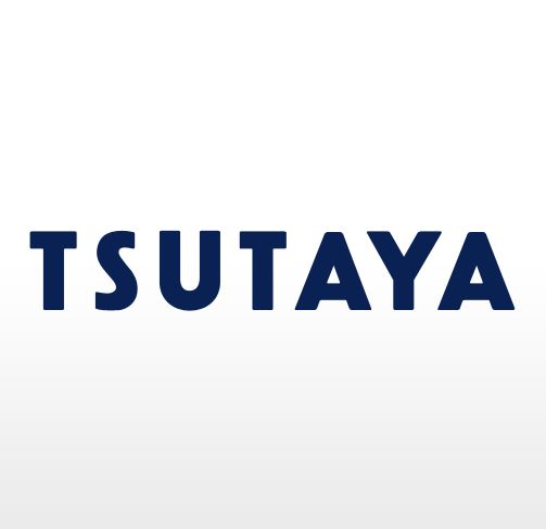 レンタルビデオ　TSUTAYA那の川店（レンタルビデオ）まで482m