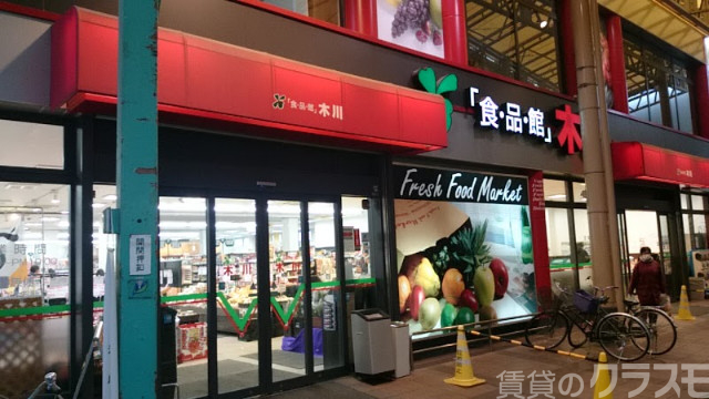 スーパー　食品館アプロ 木川店（スーパー）まで290m