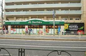 スーパー　Santoku石原店（スーパー）まで252m