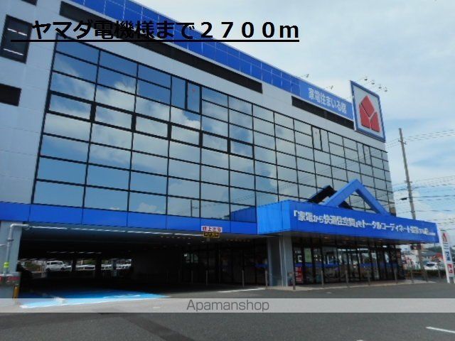その他　ヤマダ電機様（その他）まで2700m