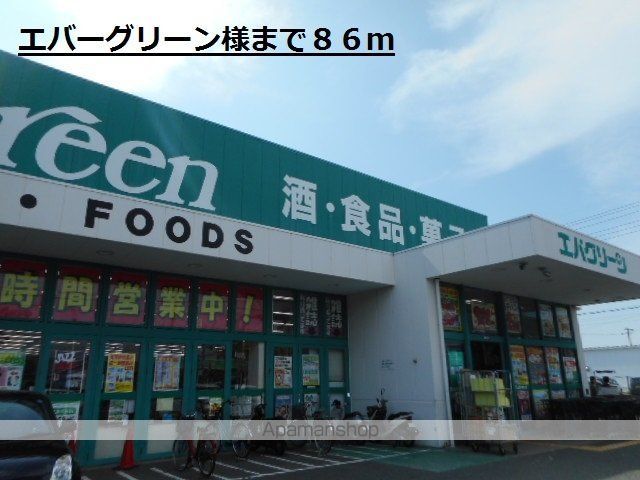 スーパー　エバーグリーン様（スーパー）まで86m
