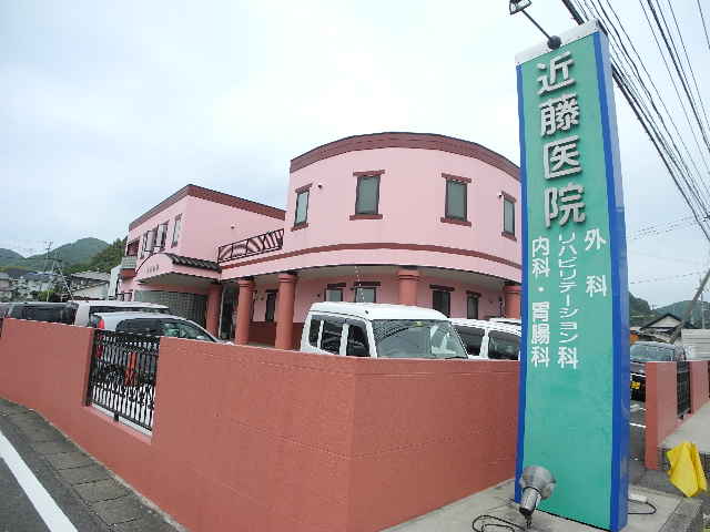 病院　近藤医院（病院）まで727m