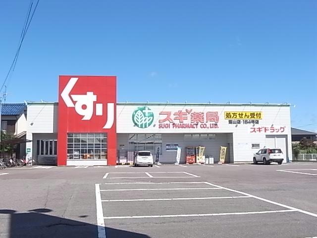 ドラックストア　スギ薬局鷺山店（ドラッグストア）まで588m