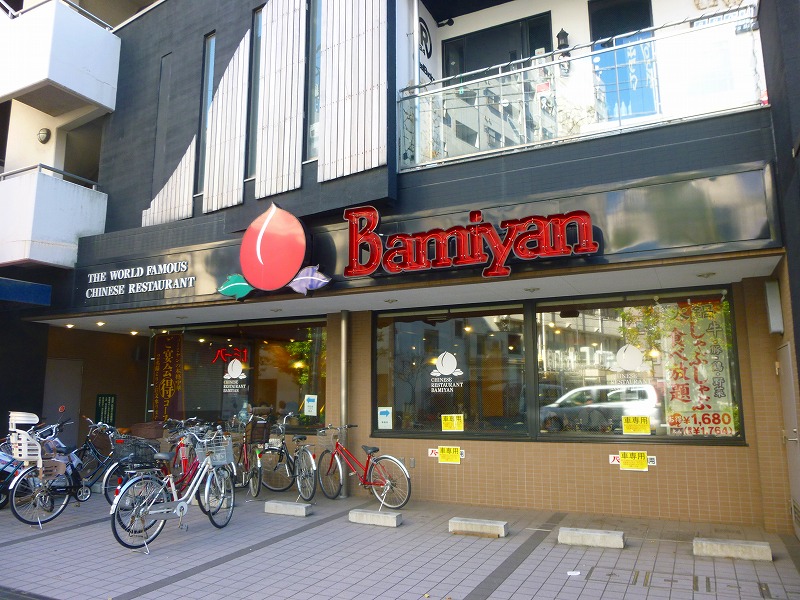 飲食店　バーミヤン（飲食店）まで427m