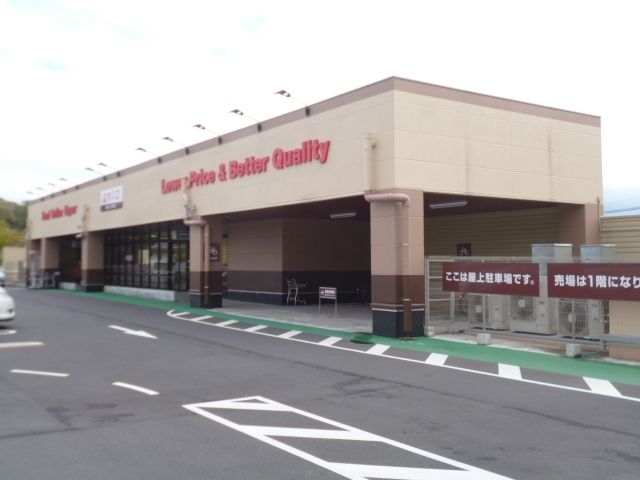 スーパー　ベルクぐりーんうぉーく店（スーパー）まで1524m