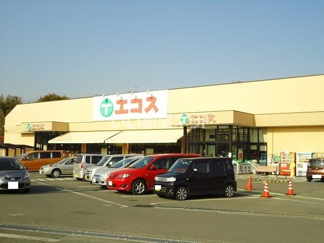 スーパー　エコス（スーパー）まで1029m