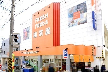 スーパー　スーパー横濱屋 大道店（スーパー）まで495m