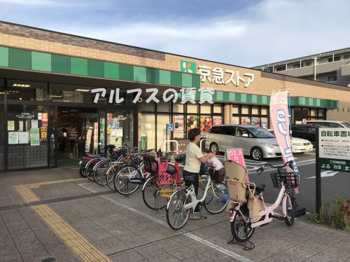 【横浜市磯子区滝頭のマンションのスーパー】