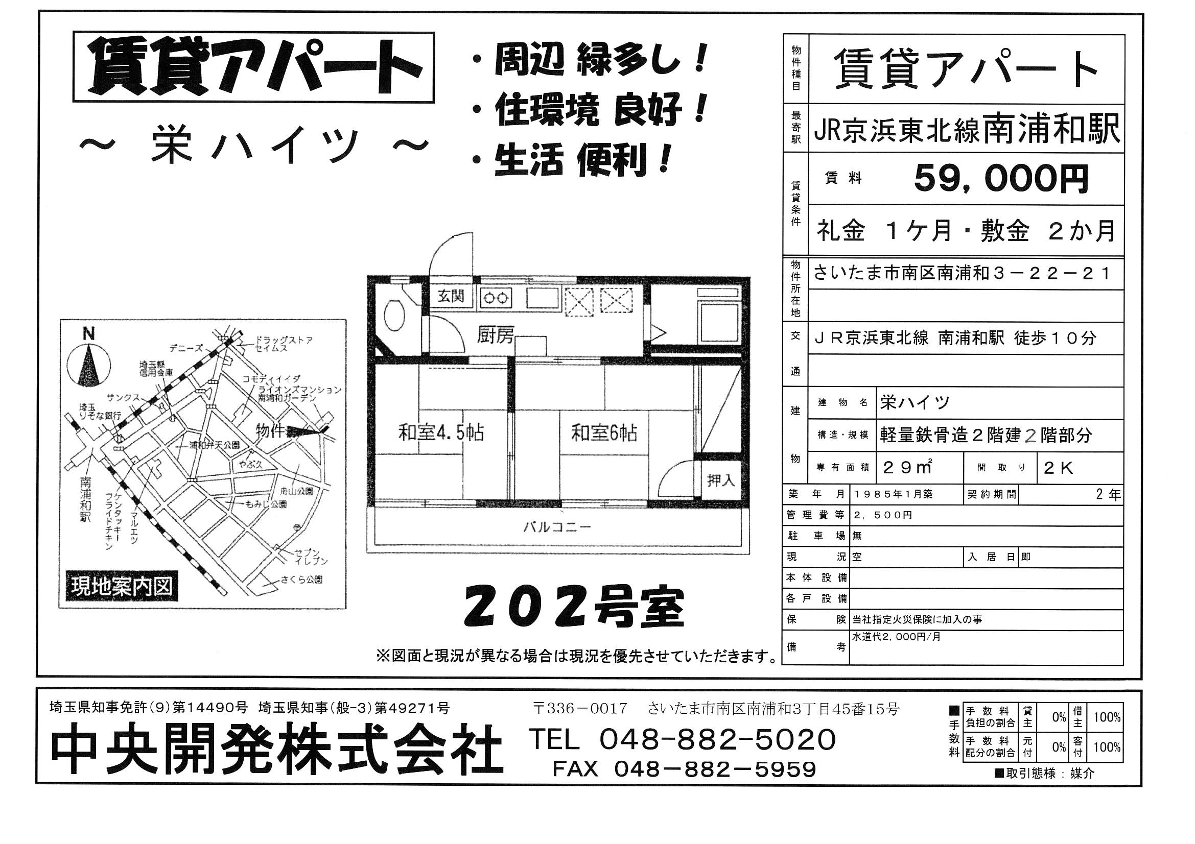 栄ハイツの間取り