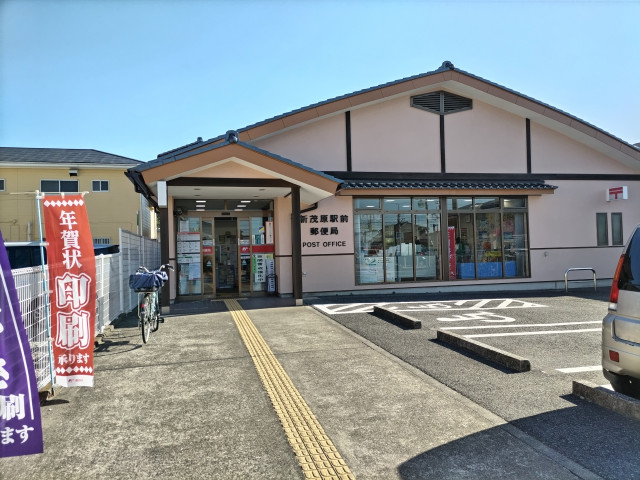 郵便局　新茂原駅前郵便局（郵便局）まで1600m