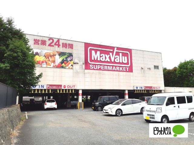 スーパー　マックスバリュ富士宮若宮店（スーパー）まで488m