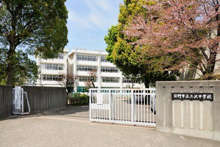 【日野市新井のマンションの中学校】