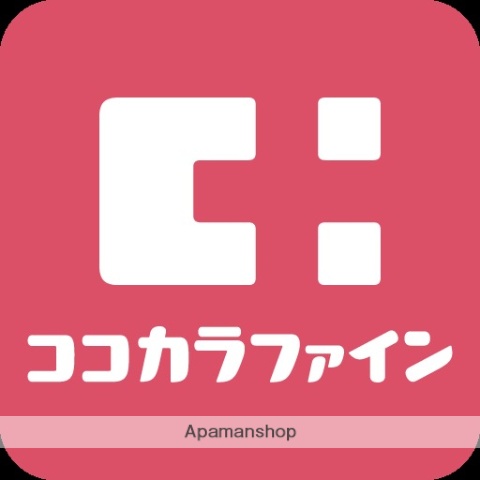 ドラックストア　ココカラファイン七里ヶ浜店（ドラッグストア）まで643m