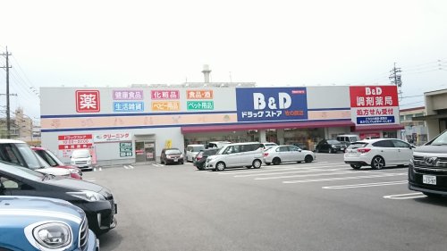 ドラックストア　B&Dドラッグストア 牧の原店（ドラッグストア）まで568m