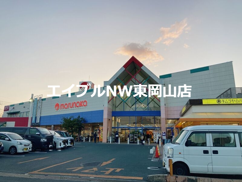 スーパー　山陽マルナカ高屋店（スーパー）まで1220m