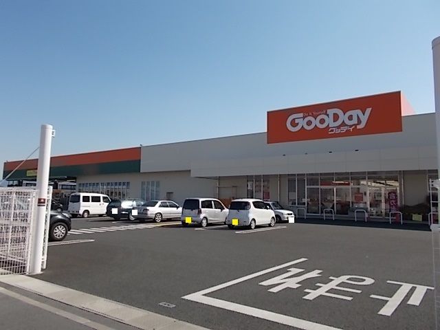 ホームセンター　グッディ（ホームセンター）まで1300m