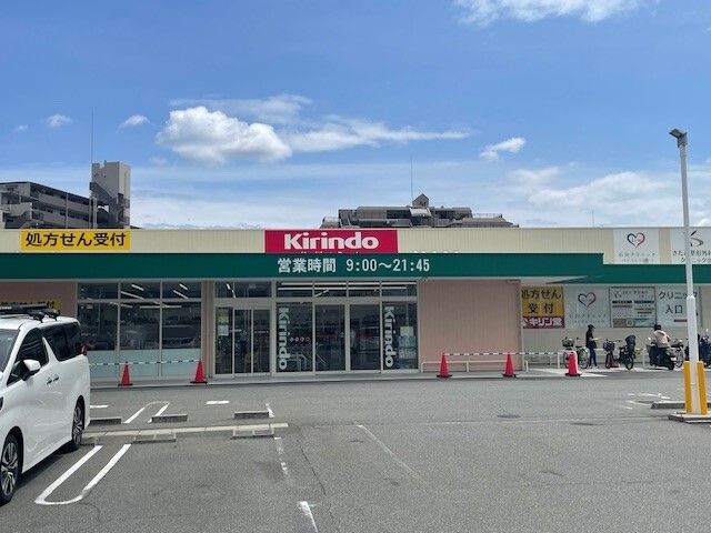 ドラックストア　キリン堂（ドラッグストア）まで560m