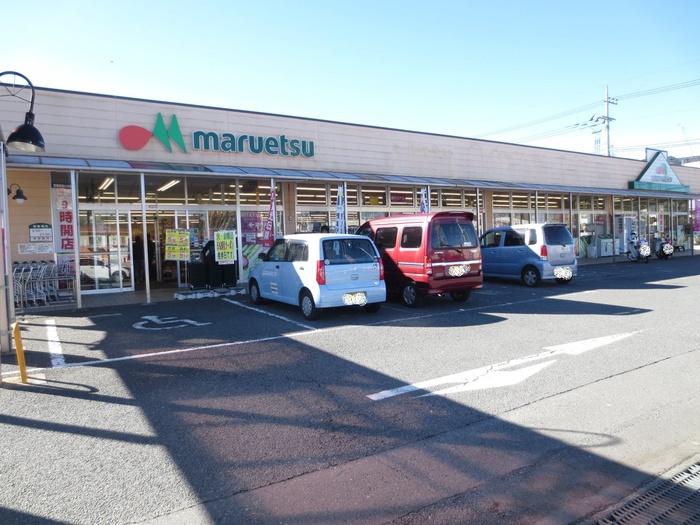 スーパー　マルエツ 三ヶ木店（スーパー）まで1712m