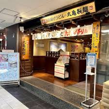 飲食店　丸亀製麺渋谷メトロプラザ店（飲食店）まで193m