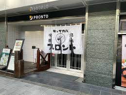飲食店　プロント渋谷宮下公園店（飲食店）まで193m