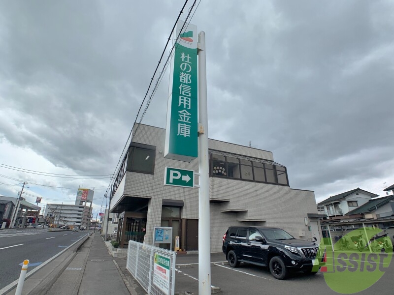 銀行　杜の都信用金庫多賀城支店（銀行）まで206m