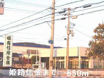 眺望　姫路信金まで650m