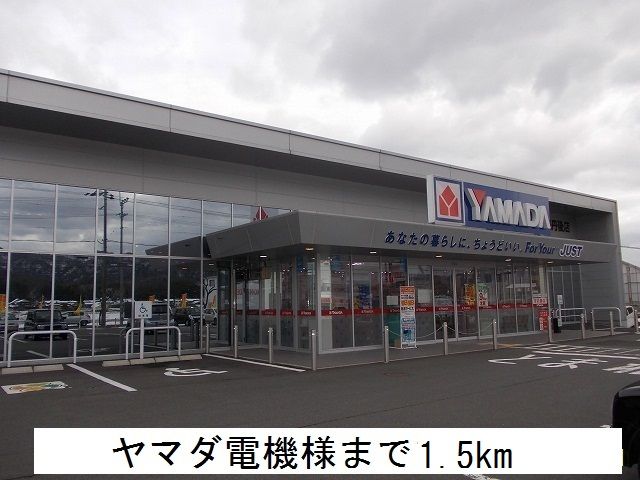 その他　ヤマダ電機テックランド 京丹後（その他）まで1500m