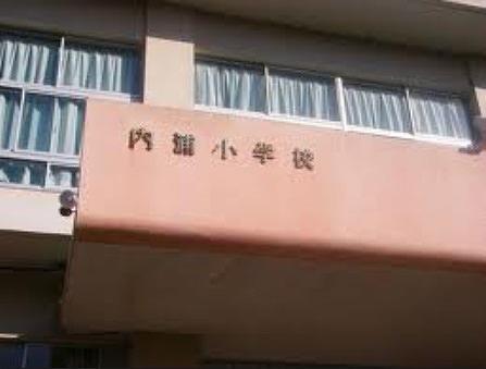 小学校　岡垣町立内浦小学校（小学校）まで1170m