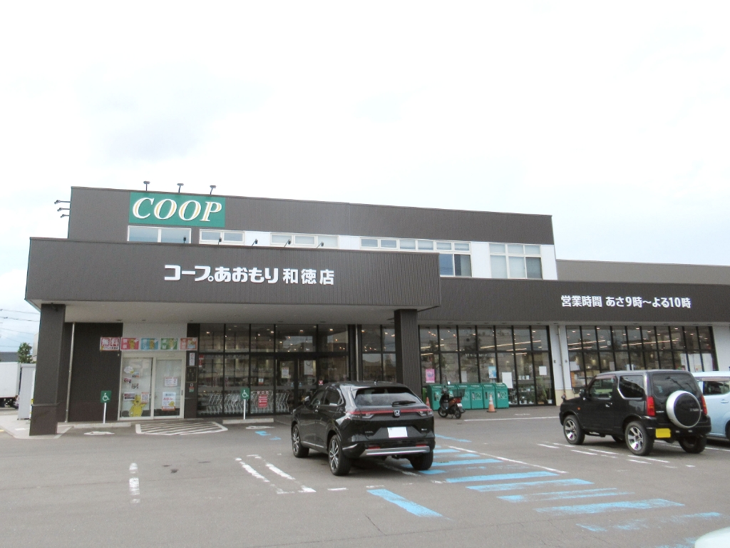 スーパー　コープあおもり和徳店（スーパー）まで756m