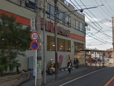 飲食店　焼肉 安楽亭 横浜貝の坂店（飲食店）まで1186m