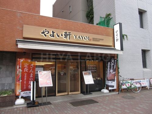 飲食店　やよい軒 要町店（飲食店）まで1338m