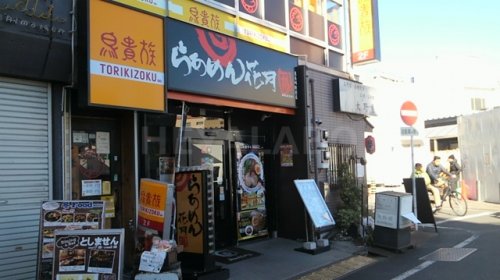 飲食店　らぁめん花月嵐 東長崎駅前店（飲食店）まで504m