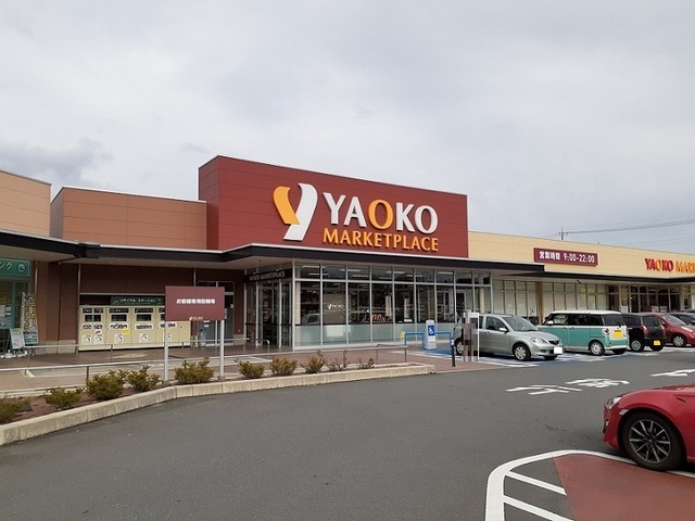 その他　ヤオコー　東松山新宿町店（その他）まで500m