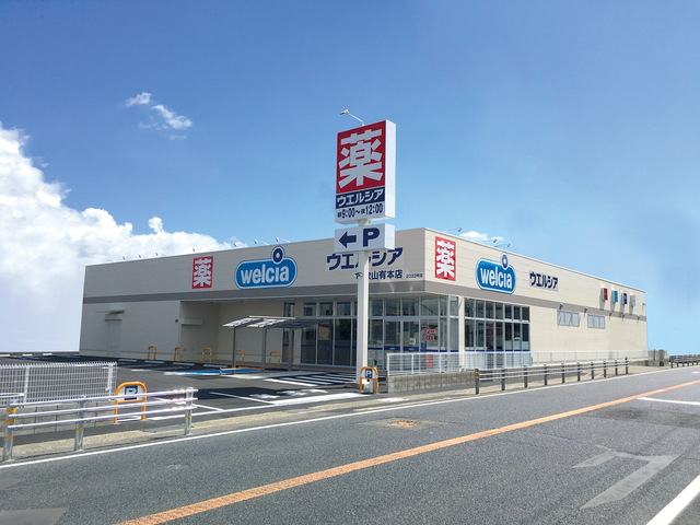 ドラックストア　ウエルシア和歌山有本店（ドラッグストア）まで1500m