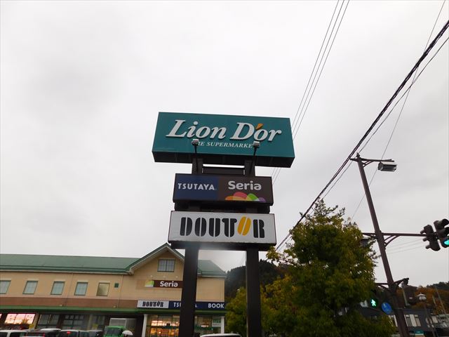 スーパー　リオンドール滝沢店（スーパー）まで1977m