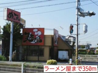 飲食店　ラーメン屋（飲食店）まで350m